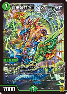 覇王類虹色目 イメン=ボアロ（DMEX-16 31/100 - / 20周年超感謝メモリアルパック 技の章 英雄戦略パーフェクト20 / 王来篇）