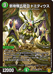 邪帝類五龍目 ドミティウス
