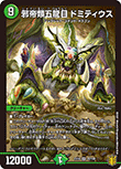 邪帝類五龍目 ドミティウス