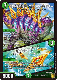 闘争類拳嘩目 ステゴロ・カイザー/お清めシャラップ（DMEX-16 34/100 R / 20周年超感謝メモリアルパック 技の章 英雄戦略パーフェクト20 / 王来篇）