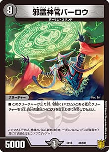 邪霊神官バーロウ（DMEX-16 38/100 - / 20周年超感謝メモリアルパック 技の章 英雄戦略パーフェクト20 / 王来篇）