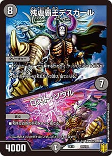 残虐覇王デスカール/ロスト・ソウル（DMEX-16 39/100 - / 20周年超感謝メモリアルパック 技の章 英雄戦略パーフェクト20 / 王来篇）