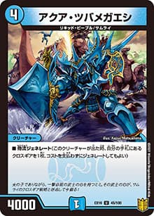 アクア・ツバメガエシ（DMEX-16 45/100 U / 20周年超感謝メモリアルパック 技の章 英雄戦略パーフェクト20 / 王来篇）