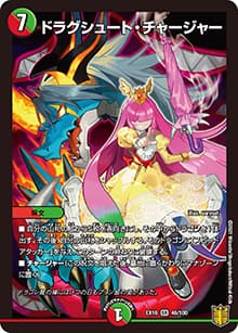ドラグシュート・チャージャー（DMEX-16 46/100 SR / 20周年超感謝メモリアルパック 技の章 英雄戦略パーフェクト20 / 王来篇）
