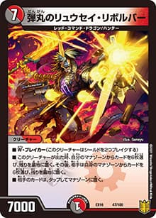 弾丸のリュウセイ・リボルバー（DMEX-16 47/100 - / 20周年超感謝メモリアルパック 技の章 英雄戦略パーフェクト20 / 王来篇）