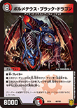 ボルメテウス・ブラック・ドラゴン