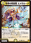 音感の精霊龍 エメラルーダ