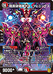 暗黒破壊神デス・フェニックス