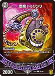 堕魔 ドゥリンリ