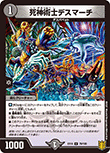 死神術士デスマーチ