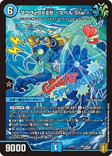 マニフェストⅡ世 <スペル.Star>（DMEX-16 96/100 - / 20周年超感謝メモリアルパック 技の章 英雄戦略パーフェクト20 / 王来篇）
