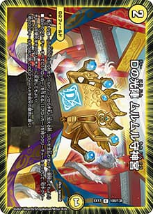 Dの光陣 ムルムル守神宮（DMEX-17 108/138 C / 20周年超感謝メモリアルパック 究極の章 デュエキングMAX / 王来篇）