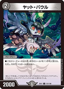 ヤット・パウル（DMEX-17 121/138 C / 20周年超感謝メモリアルパック 究極の章 デュエキングMAX / 王来篇）