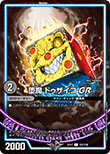 堕魔 ドゥザイコ GR