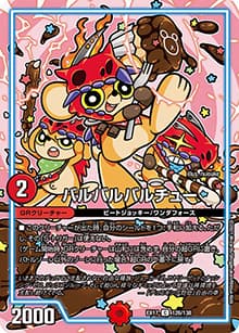 バルバルバルチュー（DMEX-17 126/138 C / 20周年超感謝メモリアルパック 究極の章 デュエキングMAX / 王来篇）