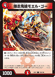 爆走鬼娘モエル・ゴー