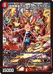 超神羅星アポロヌス・ドラゲリオン