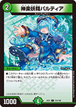 神楽妖精パルティア