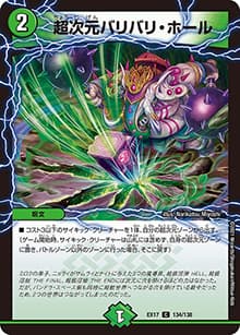 超次元バリバリ・ホール（DMEX-17 134/138 C / 20周年超感謝メモリアルパック 究極の章 デュエキングMAX / 王来篇）