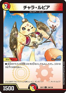 チャラ・ルピア（DMEX-17 136/138 C / 20周年超感謝メモリアルパック 究極の章 デュエキングMAX / 王来篇）