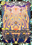 魂穿ツ煌世ノ正裁Z