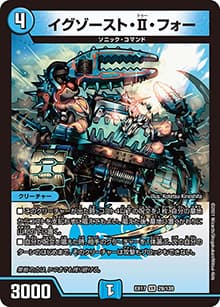 イグゾースト・II・フォー（DMEX-17 29/138 VR / 20周年超感謝メモリアルパック 究極の章 デュエキングMAX / 王来篇）