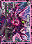 無修羅デジルムカデ