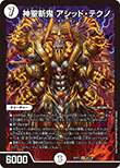 神聖斬鬼 アシッド・テクノ