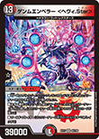 ゲンムエンペラー <ヘヴィ.Star>