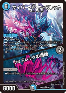 サイバー・K・ウォズレック/ウォズレックの審問（DMEX-17 46/138 VR / 20周年超感謝メモリアルパック 究極の章 デュエキングMAX / 王来篇）