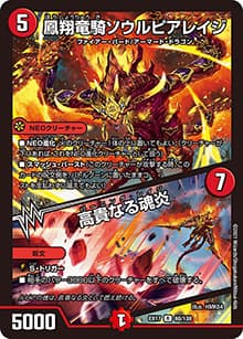 鳳翔竜騎ソウルピアレイジ/高貴なる魂炎（DMEX-17 60/138 R / 20周年超感謝メモリアルパック 究極の章 デュエキングMAX / 王来篇）