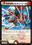凰翔竜機ワルキューレ・ルピア