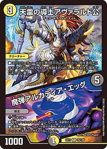 天雷の導士アヴァラルド公/魔弾アルカディア・エッグ（DMEX-17 70/138 R / 20周年超感謝メモリアルパック 究極の章 デュエキングMAX / 王来篇）