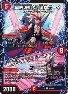 最終決戦だ!鬼丸ボーイ/超次元オニシュラ・ホール（DMEX-17 92/138 U / 20周年超感謝メモリアルパック 究極の章 デュエキングMAX / 王来篇）