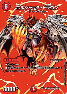 ボルシャック・ドラゴン（DMEX-17 超1/超40[2002] VR / 20周年超感謝メモリアルパック 究極の章 デュエキングMAX / 王来篇）