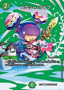 ピクシー・ライフ（DMEX-17 超22/超40[2012] C / 20周年超感謝メモリアルパック 究極の章 デュエキングMAX / 王来篇）