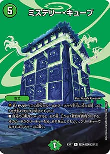 ミステリー・キューブ（DMEX-17 超24/超40[2013] R / 20周年超感謝メモリアルパック 究極の章 デュエキングMAX / 王来篇）