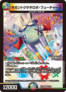 ギガントウサギロボ・フューチャーX（DMEX-18 15/75 VR / 20周年超感謝メモリアルパック 裏の章 パラレル・マスターズ / 王来篇）