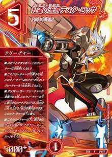 紅蓮の流派 テスタ・ロッサ（DMEX-18 24/75 R / 20周年超感謝メモリアルパック 裏の章 パラレル・マスターズ / 王来篇）