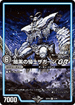 暗黒の騎士ザガーン GR