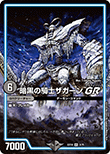 暗黒の騎士ザガーン GR