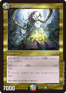 スリヴァーの女王（DMEX-18 31/75 R / 20周年超感謝メモリアルパック 裏の章 パラレル・マスターズ / 王来篇）