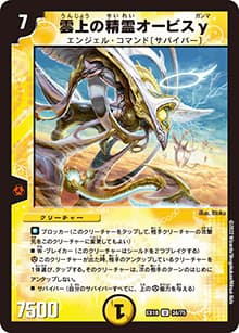 雲上の精霊オービスγ（DMEX-18 34/75 U / 20周年超感謝メモリアルパック 裏の章 パラレル・マスターズ / 王来篇）