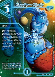 フューチャー・ブレイン（DMEX-18 38/75 U / 20周年超感謝メモリアルパック 裏の章 パラレル・マスターズ / 王来篇）