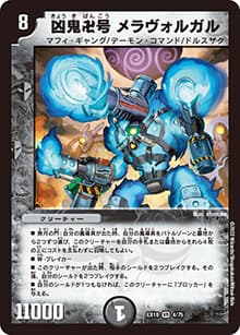 凶鬼卍号 メラヴォルガル（DMEX-18 4/75 VR / 20周年超感謝メモリアルパック 裏の章 パラレル・マスターズ / 王来篇）