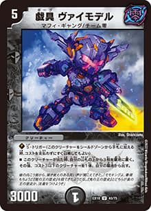 戯具 ヴァイモデル（DMEX-18 40/75 U / 20周年超感謝メモリアルパック 裏の章 パラレル・マスターズ / 王来篇）