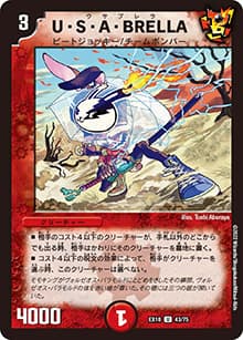 U・S・A・BRELLA（DMEX-18 43/75 U / 20周年超感謝メモリアルパック 裏の章 パラレル・マスターズ / 王来篇）