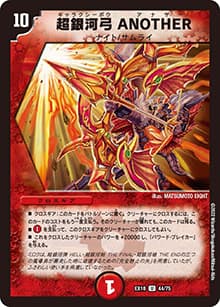 超銀河弓 ANOTHER（DMEX-18 44/75 U / 20周年超感謝メモリアルパック 裏の章 パラレル・マスターズ / 王来篇）
