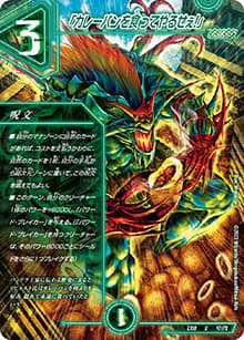 「カレーパンを食ってやるぜぇ!」（DMEX-18 47/75 U / 20周年超感謝メモリアルパック 裏の章 パラレル・マスターズ / 王来篇）