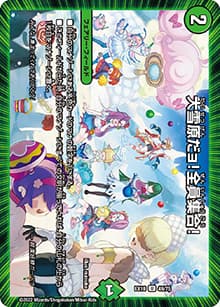 大雪原だョ!全員集合!（DMEX-18 49/75 U / 20周年超感謝メモリアルパック 裏の章 パラレル・マスターズ / 王来篇）